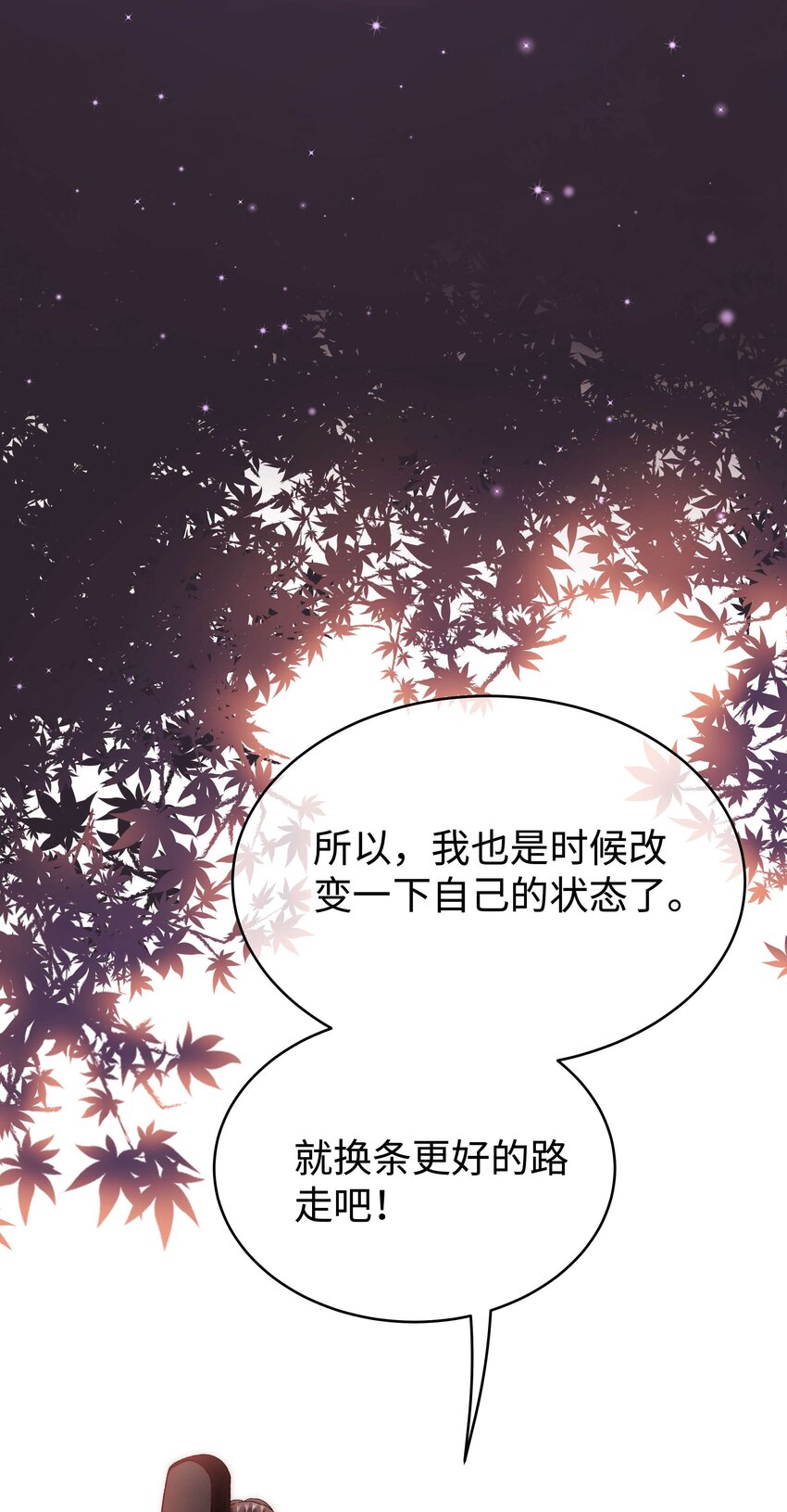 052 换条更好的路走吧！(1/2)-第53话