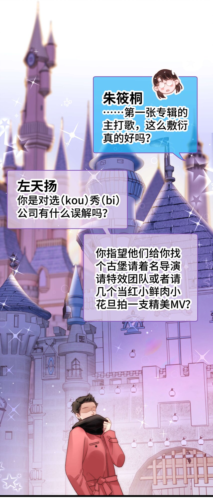054 这个玩笑不好笑吗？(1/2)-第55话