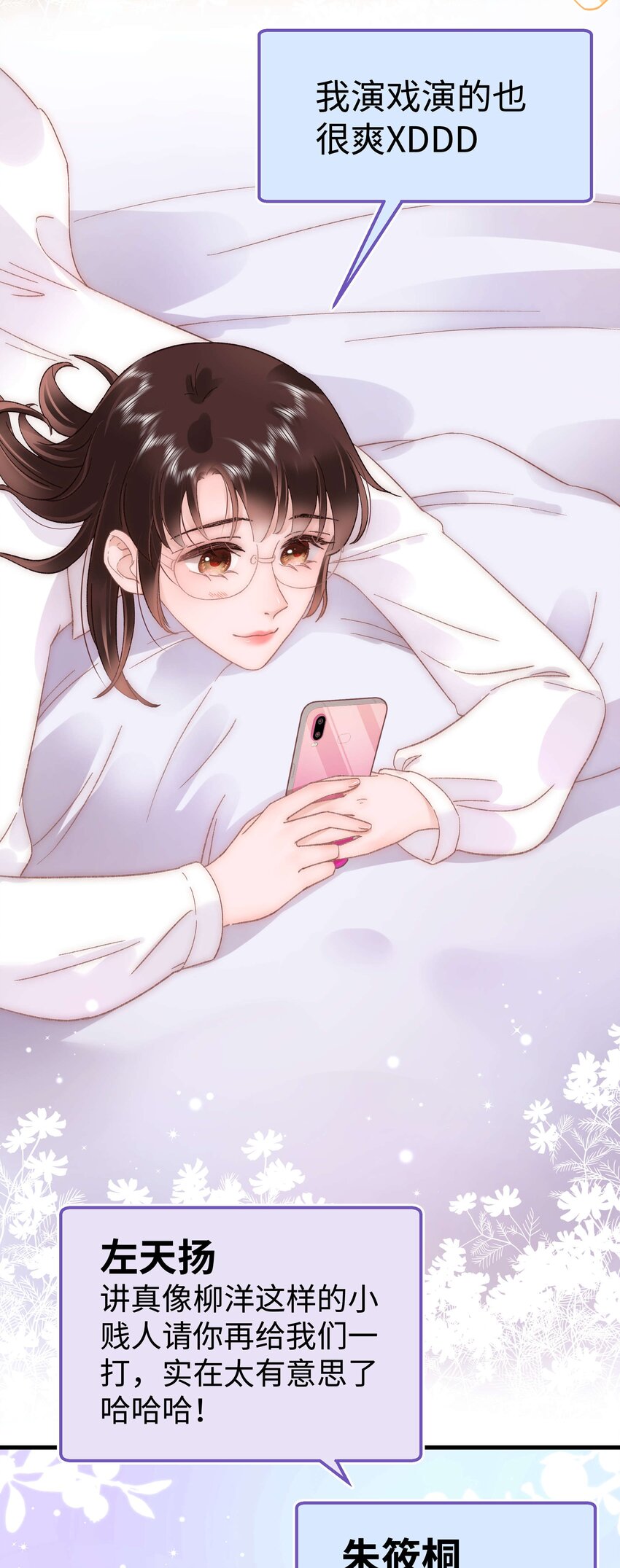 054 这个玩笑不好笑吗？(1/2)-第55话