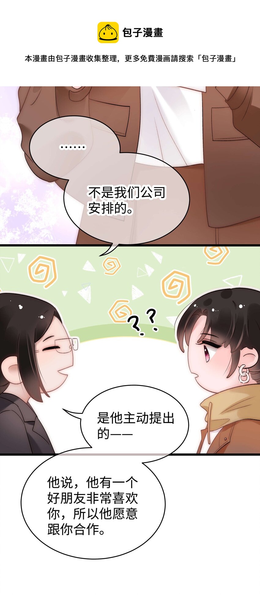054 这个玩笑不好笑吗？(1/2)-第55话