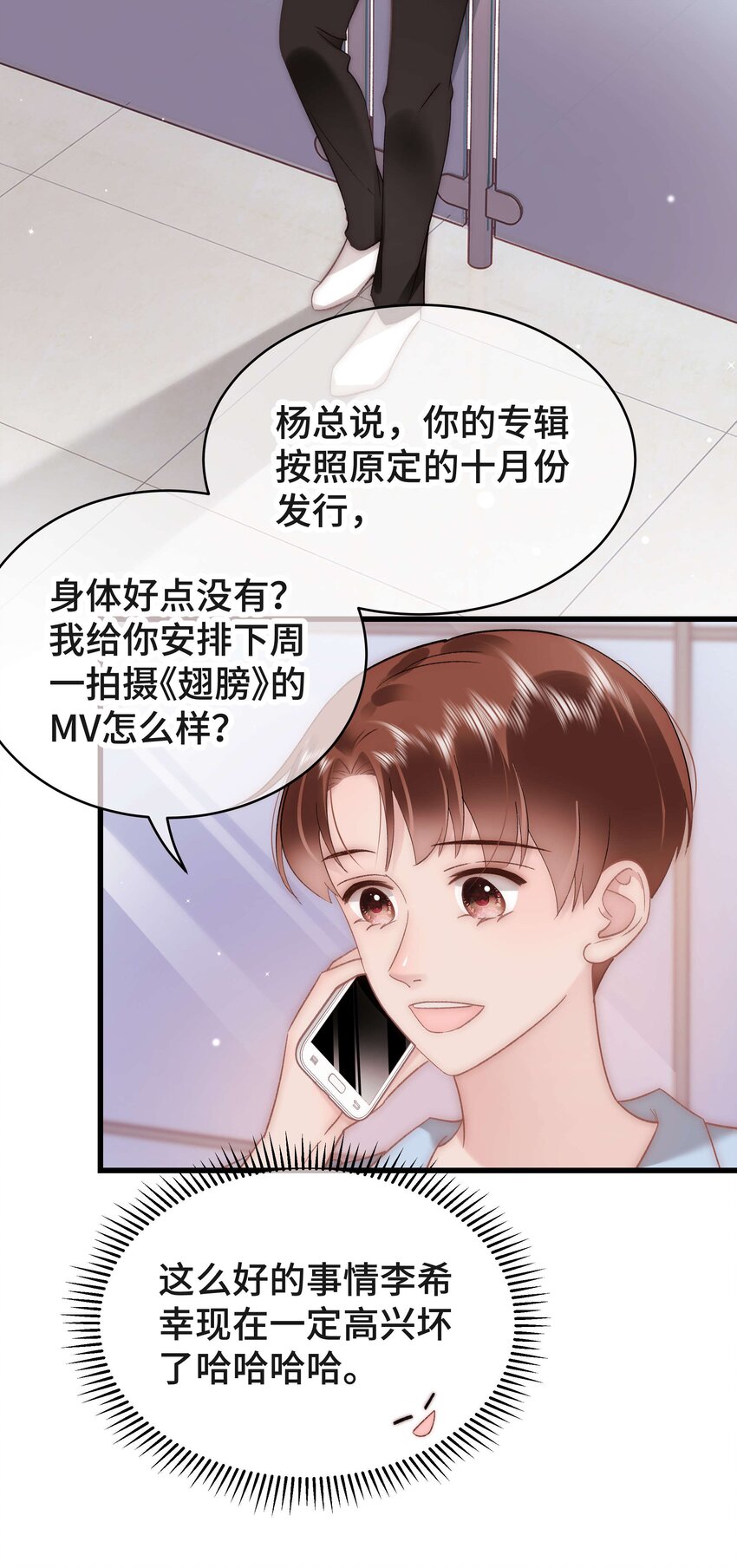 054 这个玩笑不好笑吗？(1/2)-第55话
