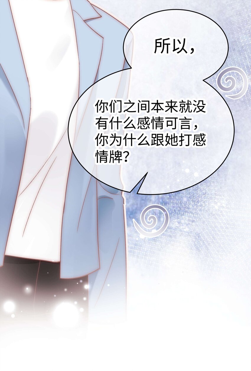 056 别打感情牌！-第57话