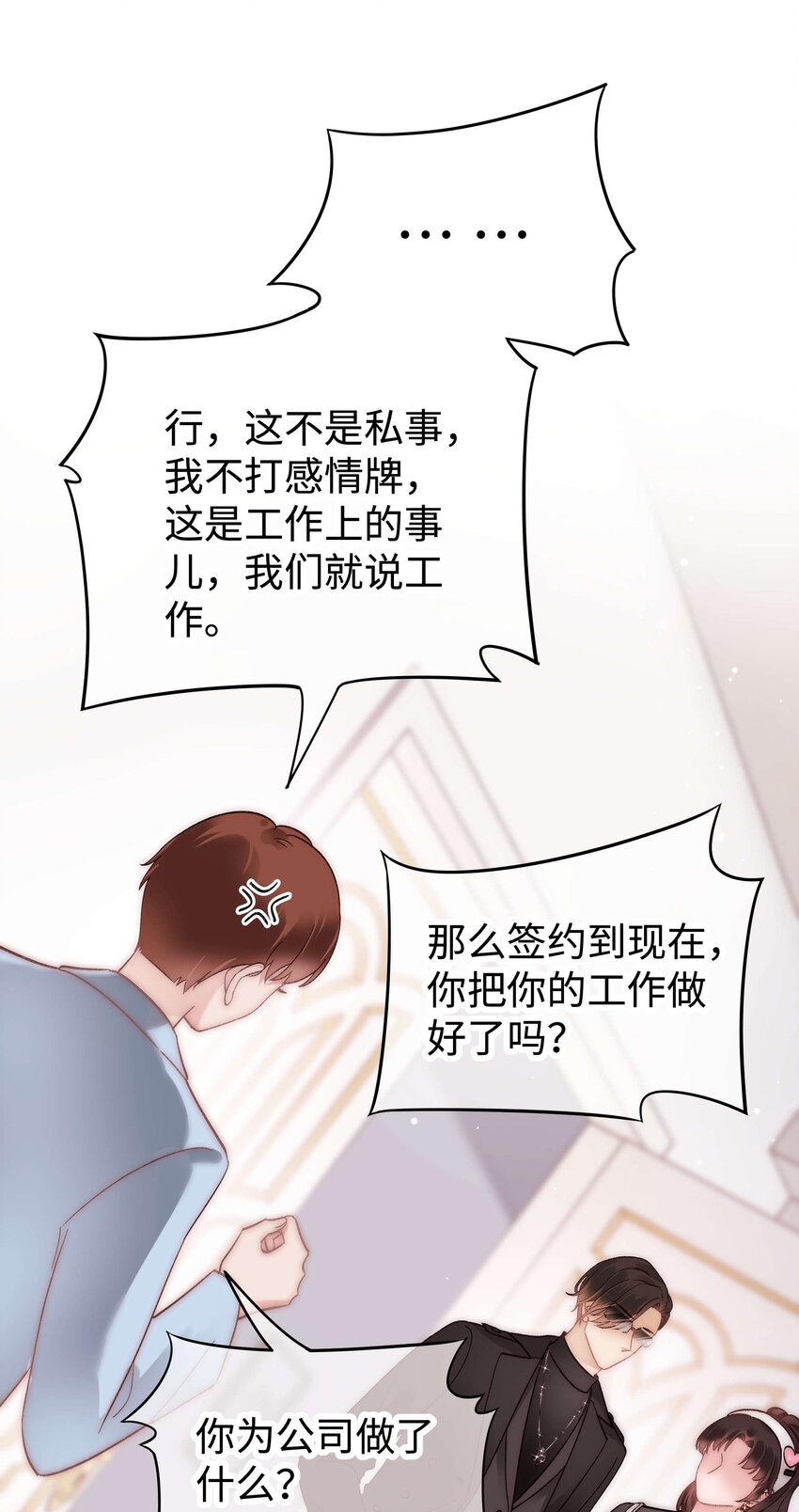 056 别打感情牌！-第57话