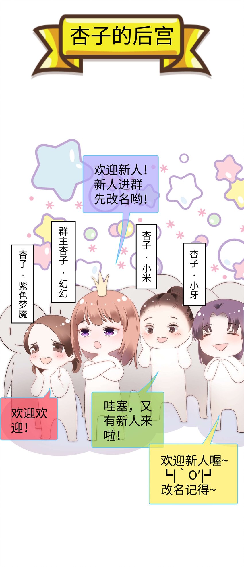 006 职业粉丝第一步：夺权！(1/2)-第7话