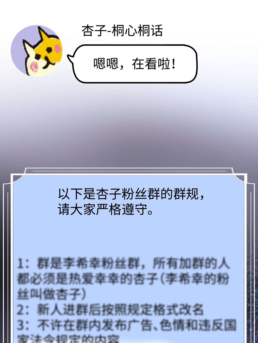006 职业粉丝第一步：夺权！(1/2)-第7话