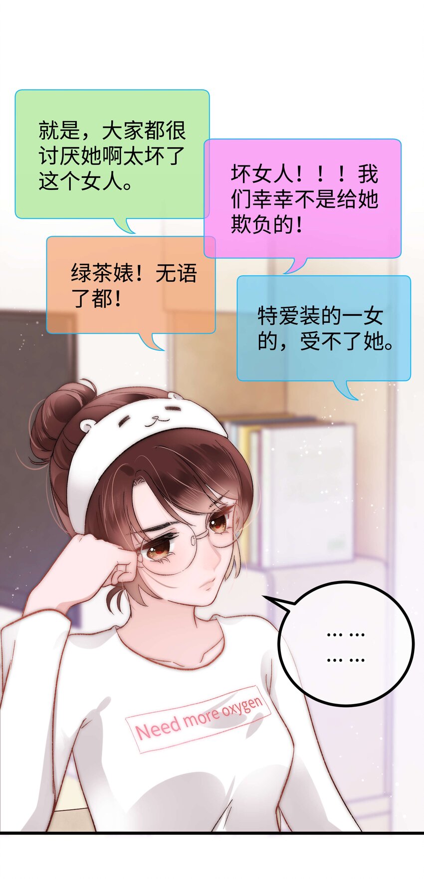 006 职业粉丝第一步：夺权！(1/2)-第7话
