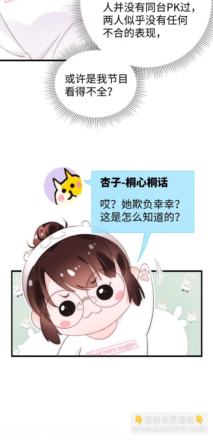 006 职业粉丝第一步：夺权！(1/2)-第7话