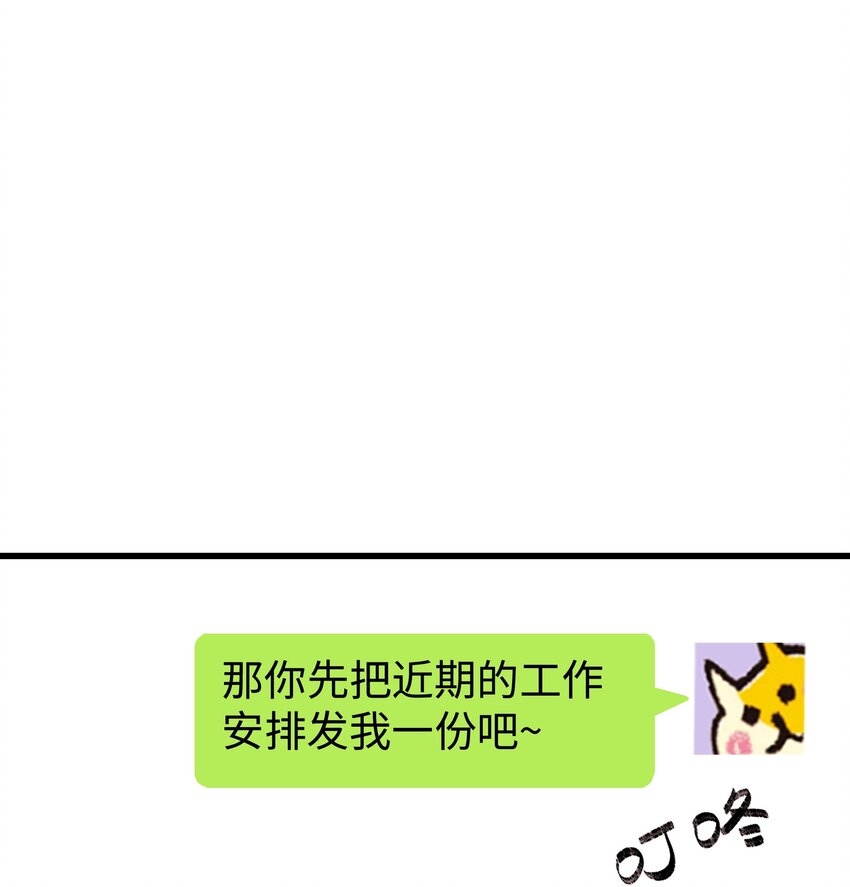 006 职业粉丝第一步：夺权！(1/2)-第7话