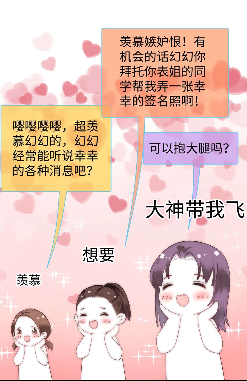006 职业粉丝第一步：夺权！(1/2)-第7话