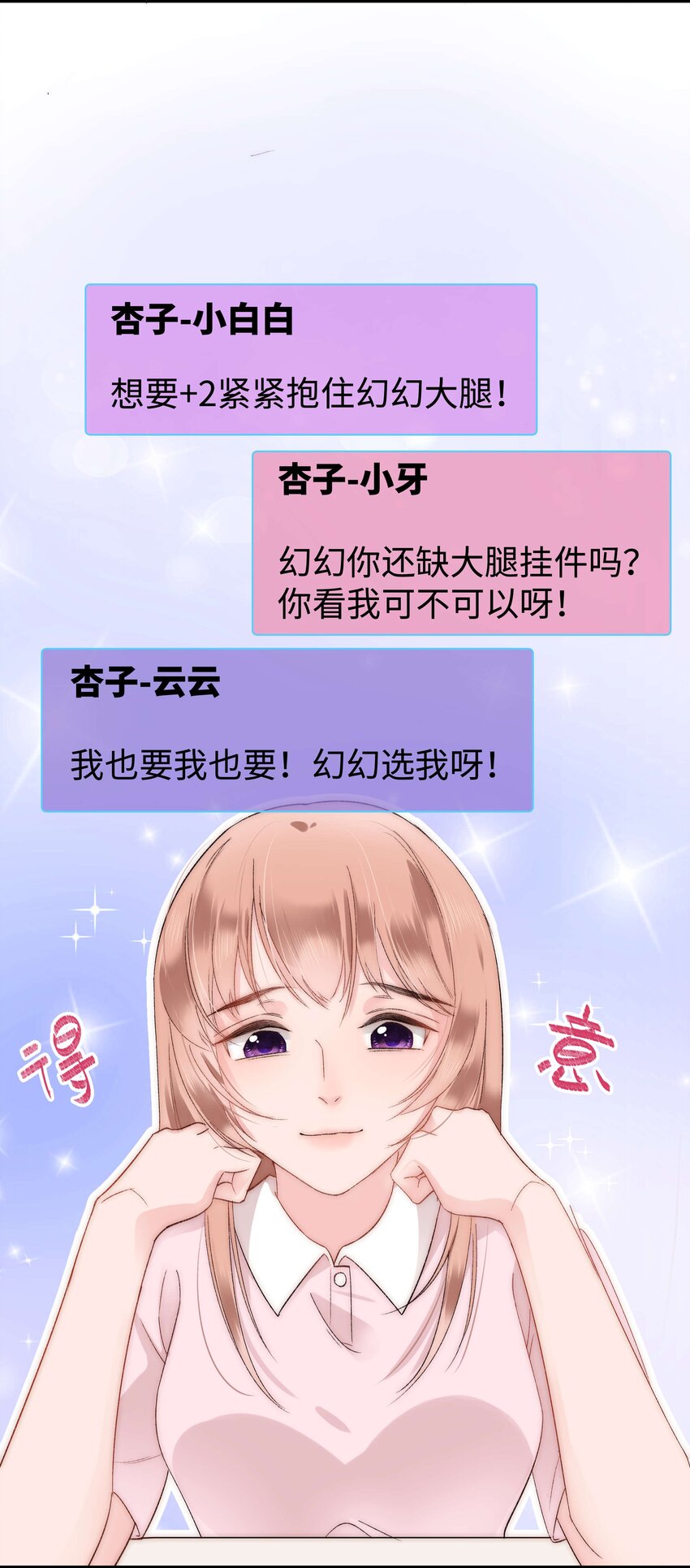 006 职业粉丝第一步：夺权！(1/2)-第7话