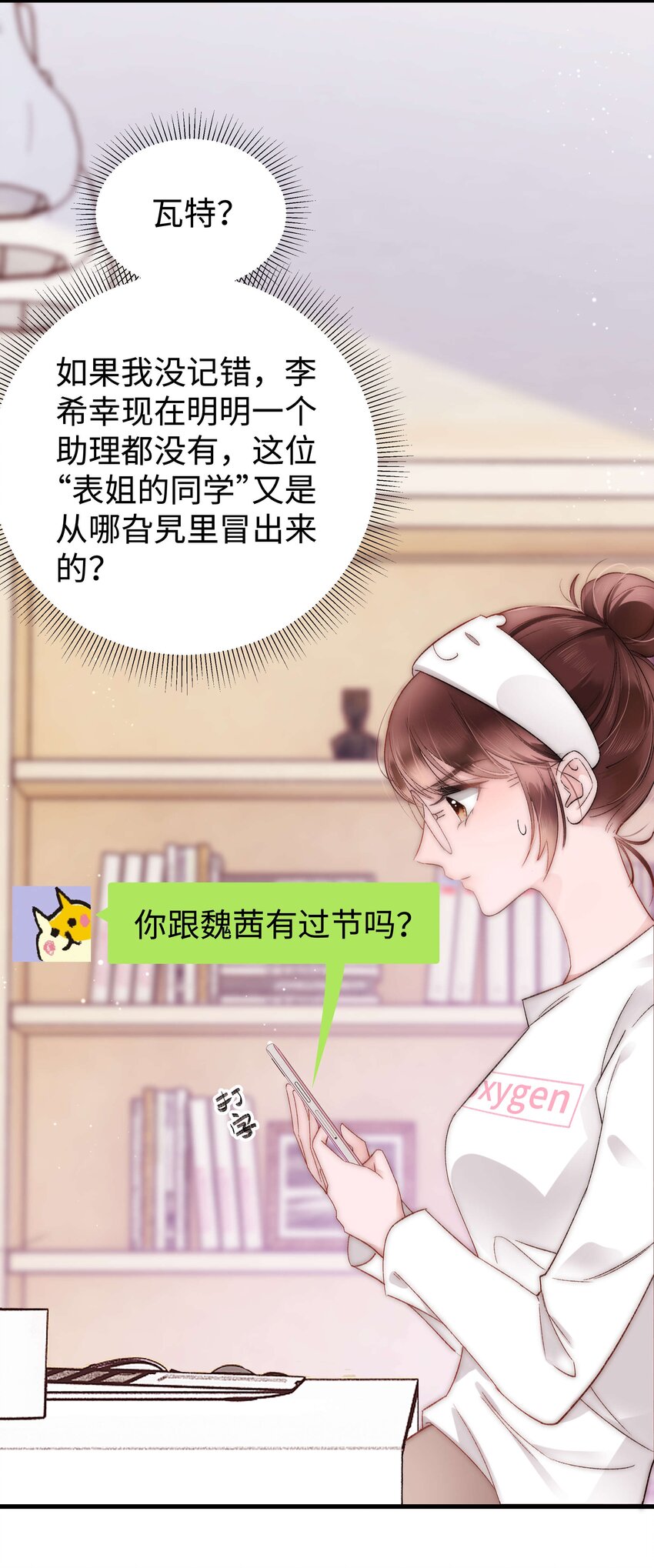 006 职业粉丝第一步：夺权！(1/2)-第7话