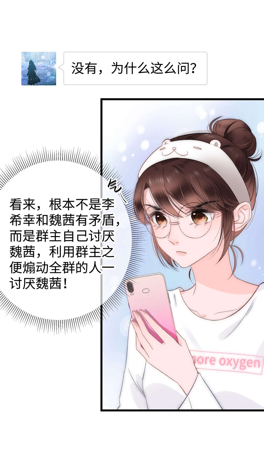 006 职业粉丝第一步：夺权！(1/2)-第7话