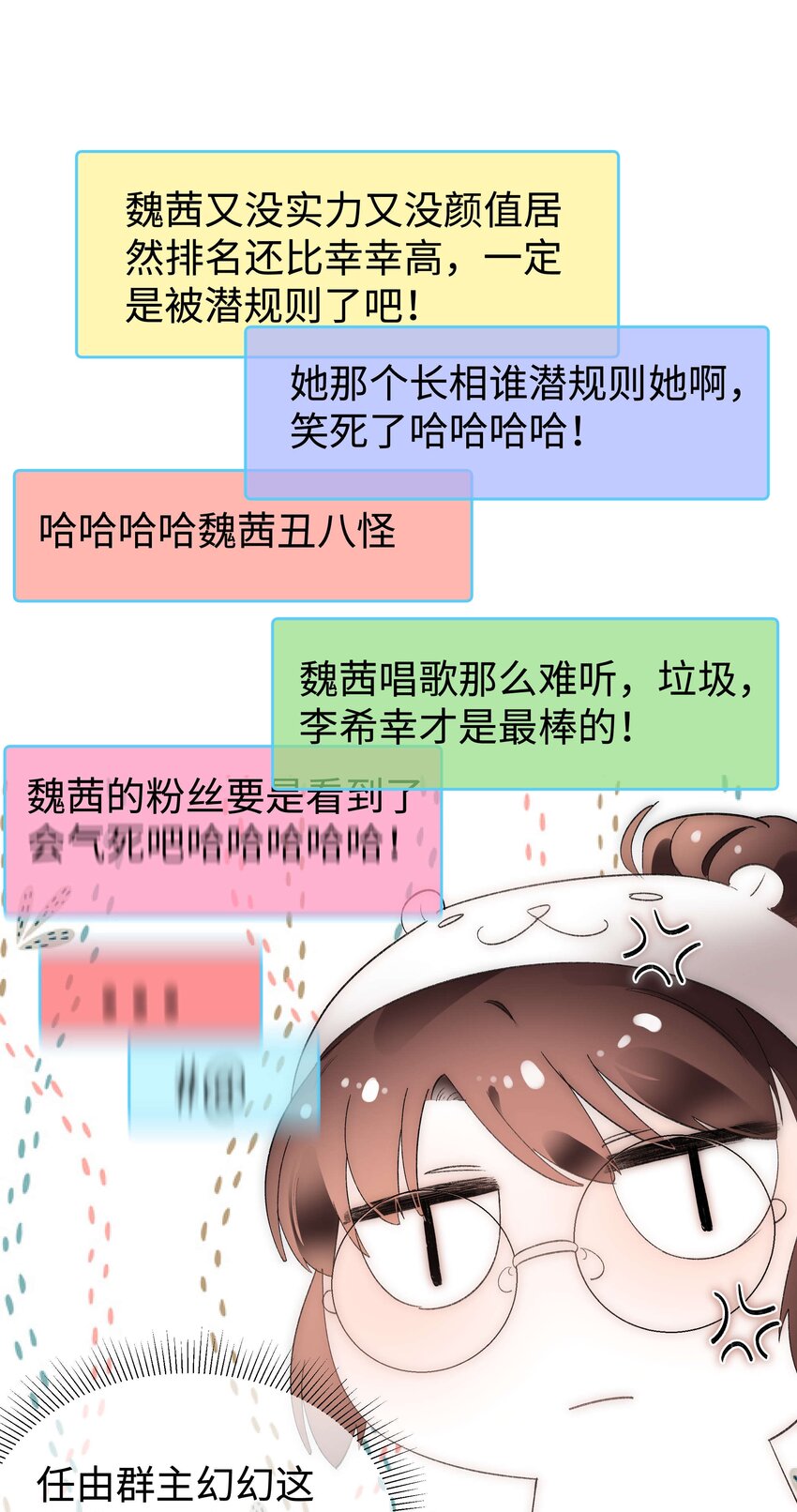 006 职业粉丝第一步：夺权！(1/2)-第7话
