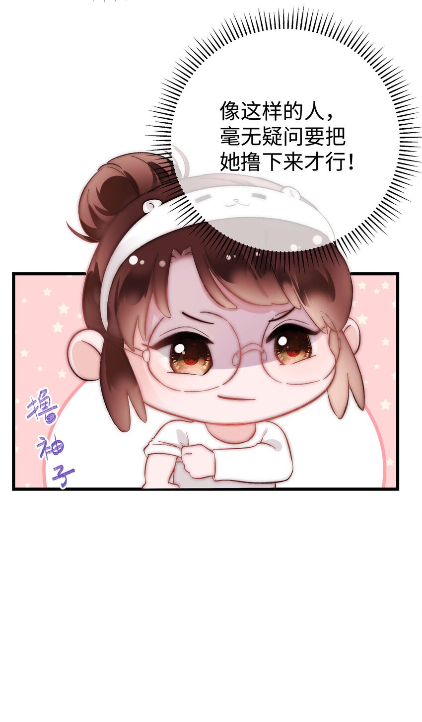 006 职业粉丝第一步：夺权！(1/2)-第7话