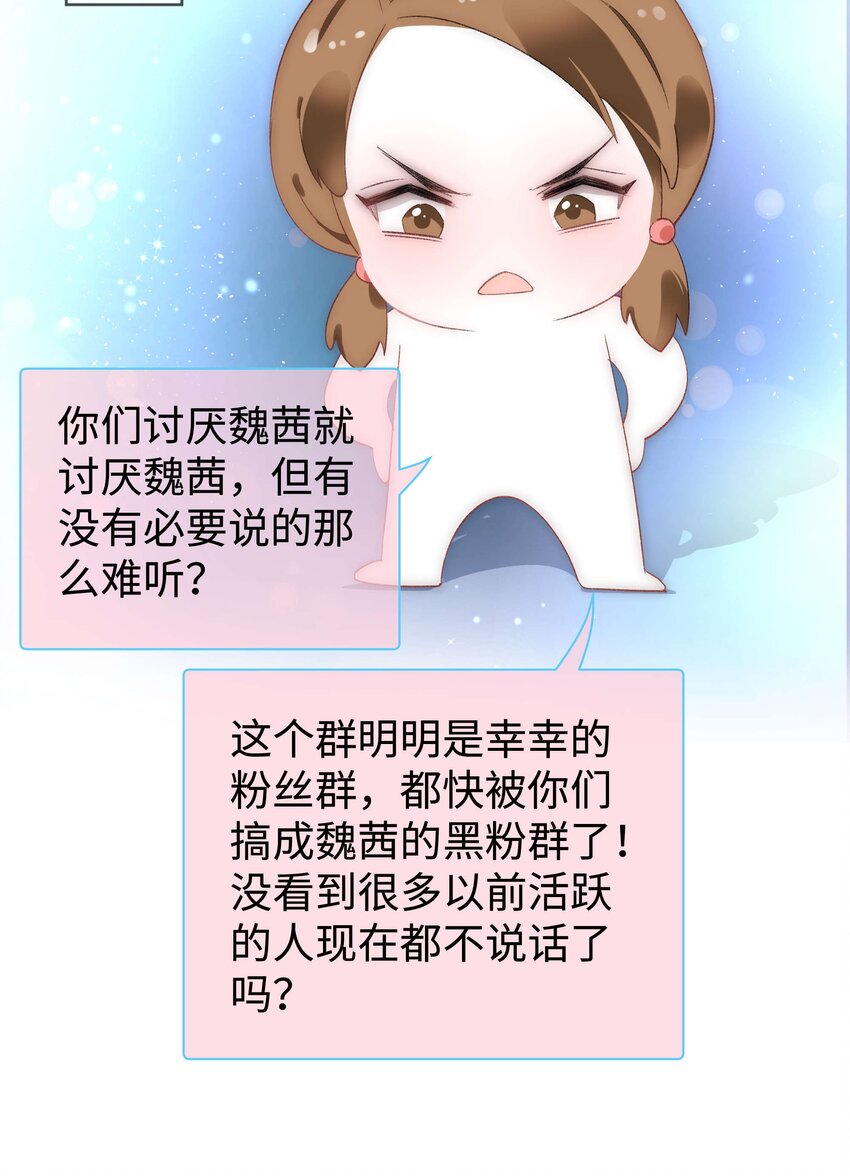 006 职业粉丝第一步：夺权！(1/2)-第7话