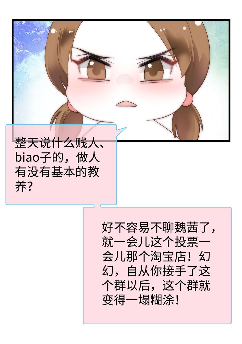006 职业粉丝第一步：夺权！(1/2)-第7话