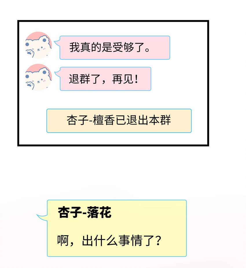 006 职业粉丝第一步：夺权！(1/2)-第7话