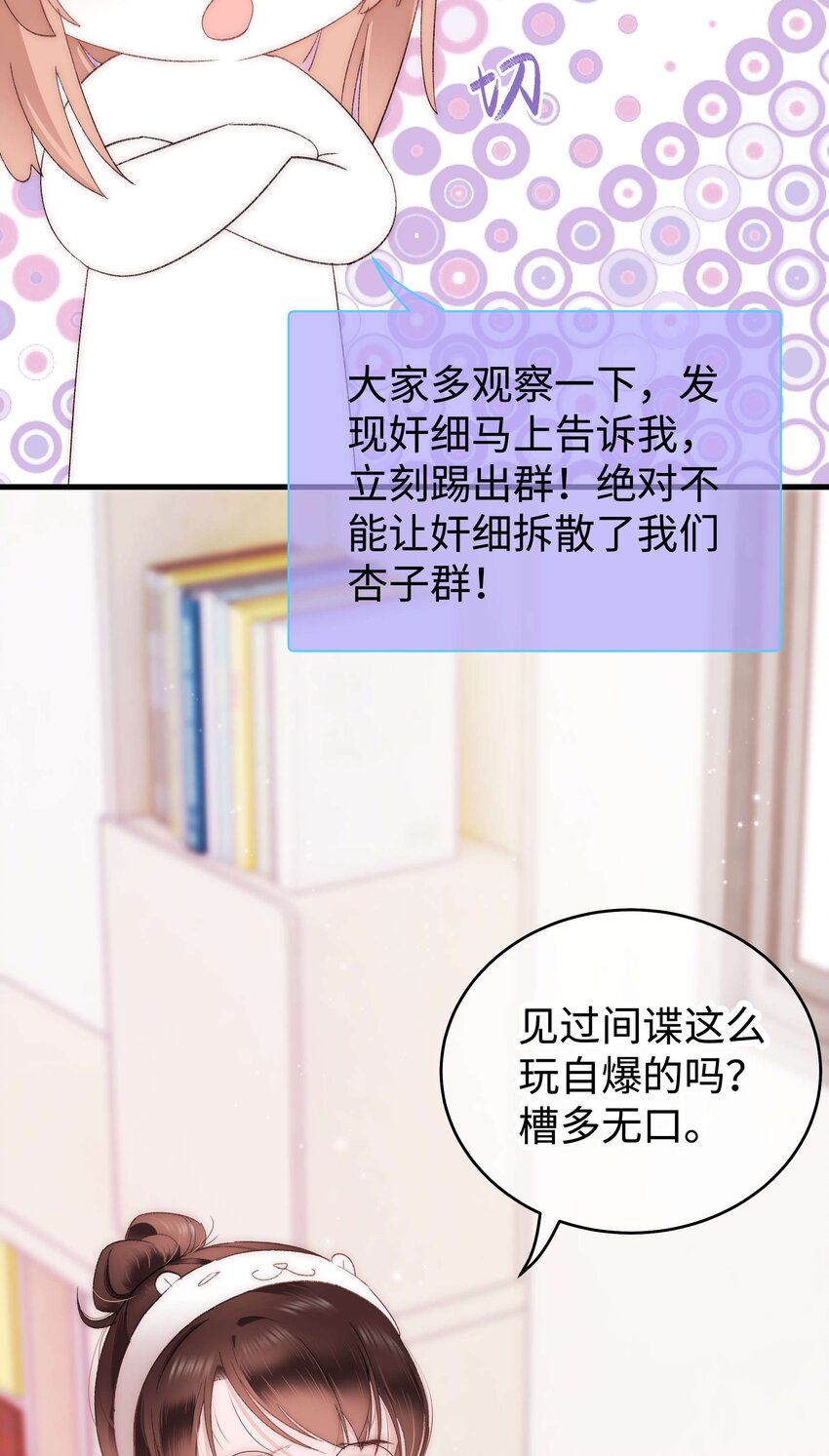 006 职业粉丝第一步：夺权！(1/2)-第7话