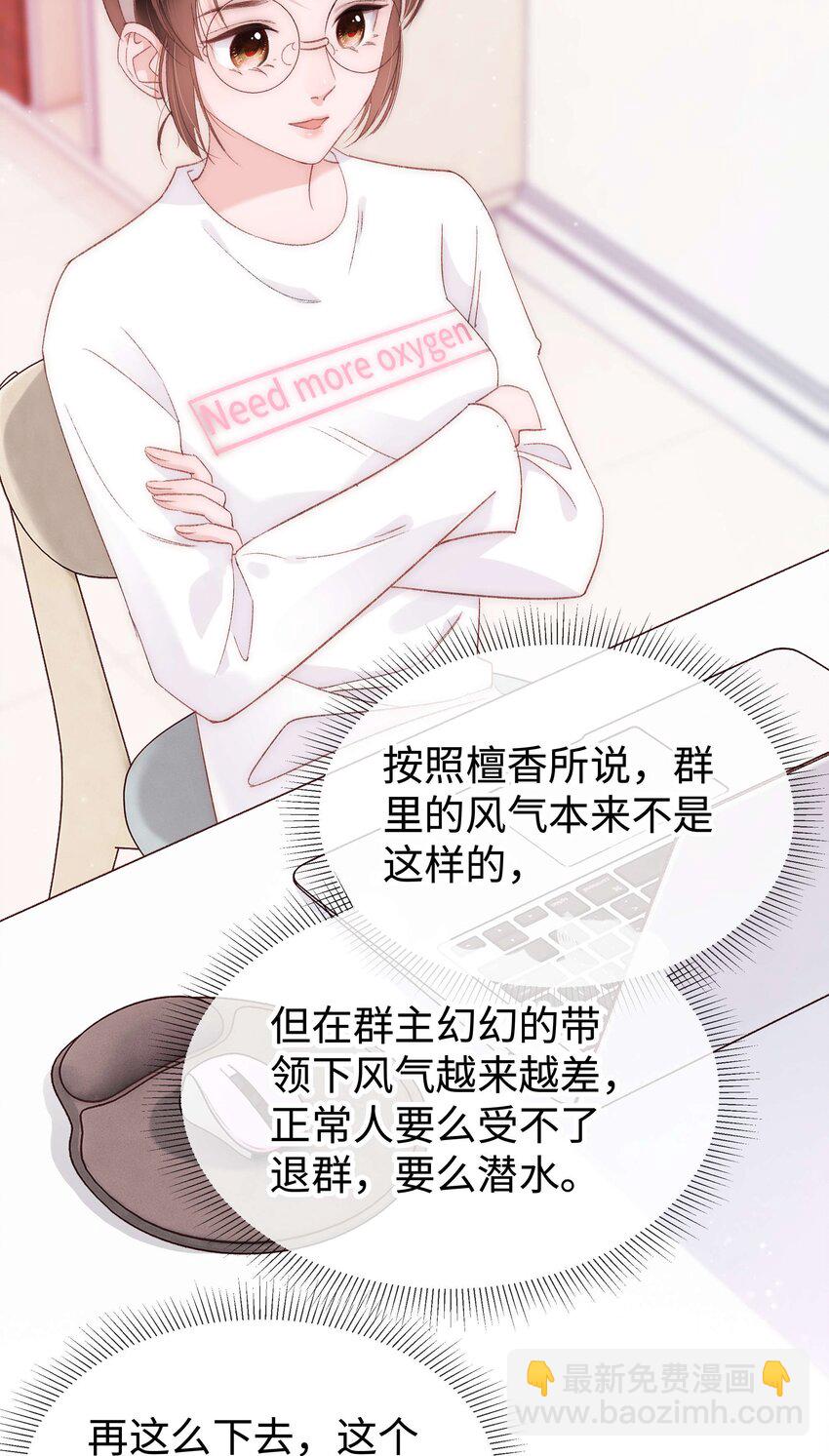 006 职业粉丝第一步：夺权！(1/2)-第7话
