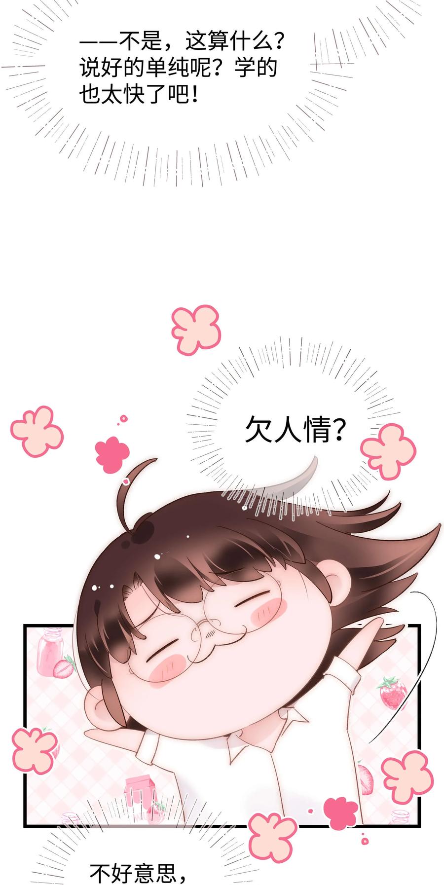 068 欠人情？根本不存在！(1/2)-第69话