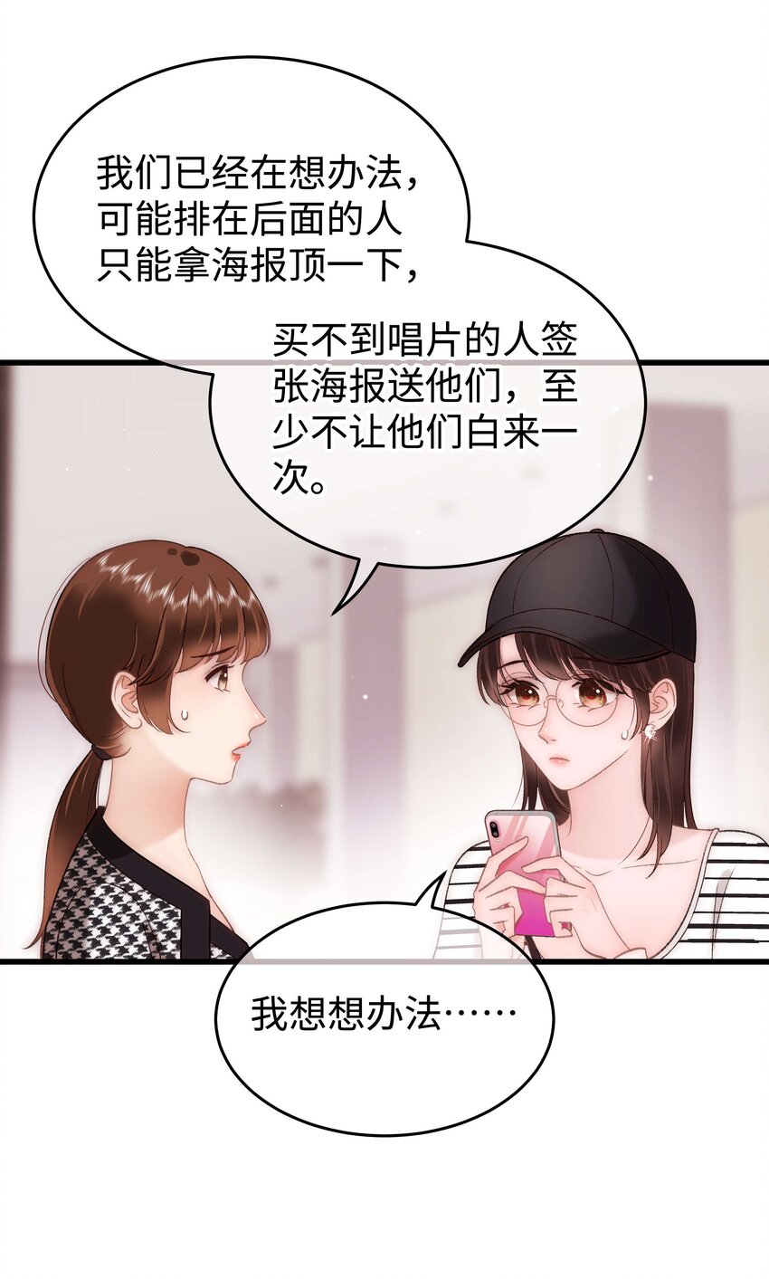070 一定是蓄意炒作！(1/2)-第71话