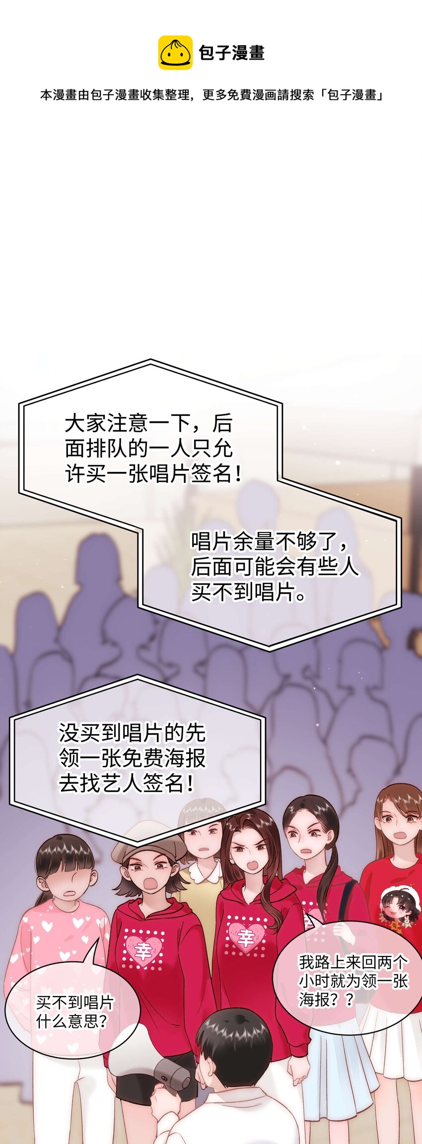 070 一定是蓄意炒作！(1/2)-第71话