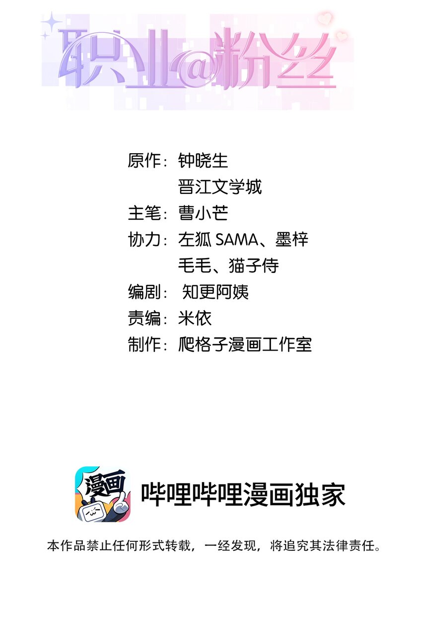 070 一定是蓄意炒作！(1/2)-第71话