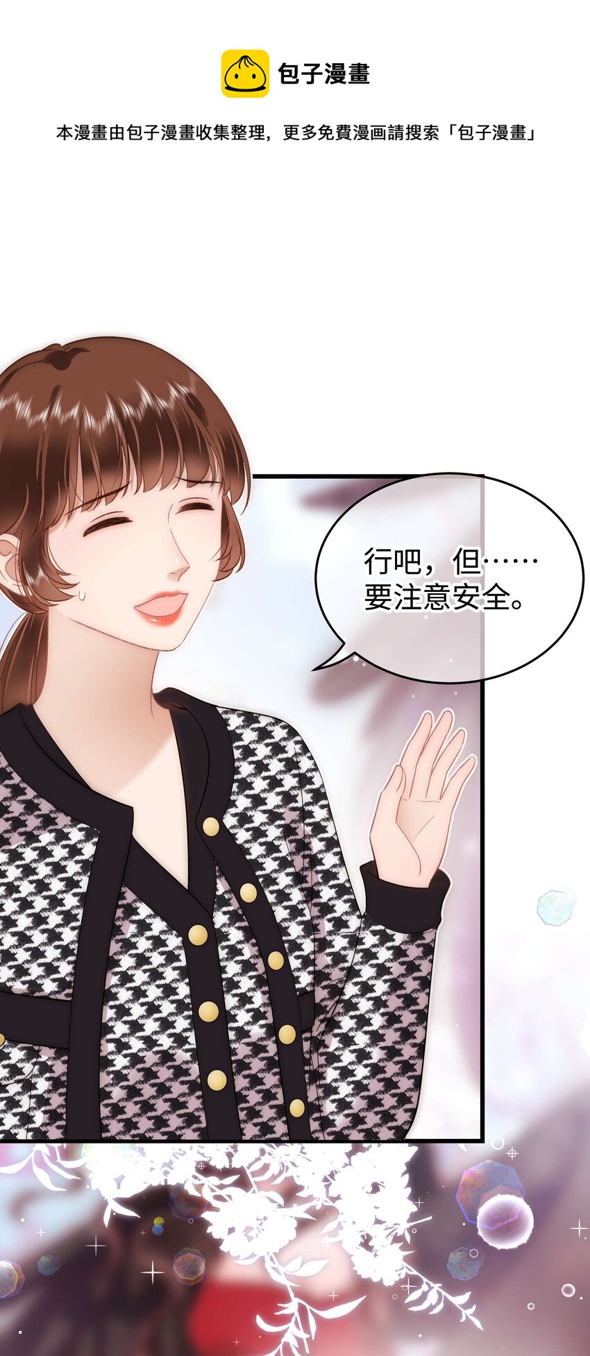 070 一定是蓄意炒作！(1/2)-第71话