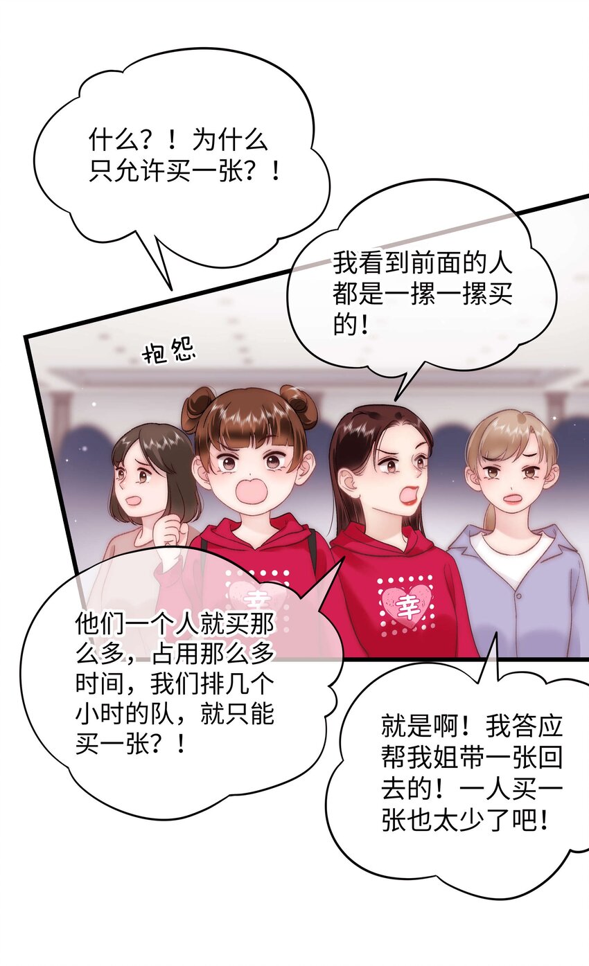 070 一定是蓄意炒作！(1/2)-第71话