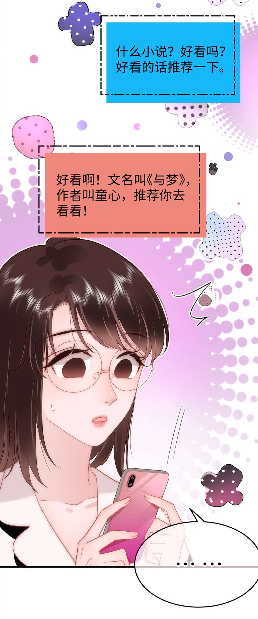 074 你喜欢虞青晨？(1/2)-第75话
