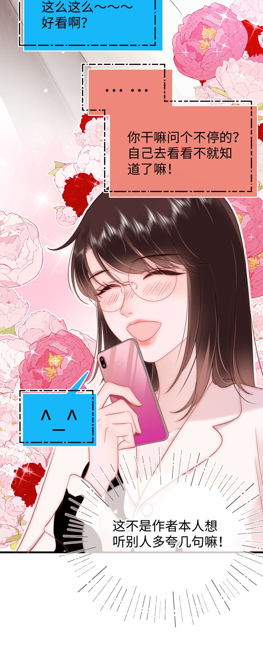 074 你喜欢虞青晨？(1/2)-第75话