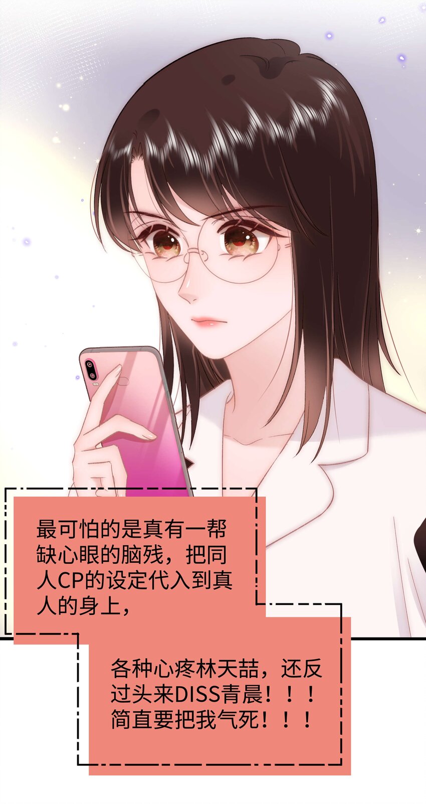 074 你喜欢虞青晨？(1/2)-第75话