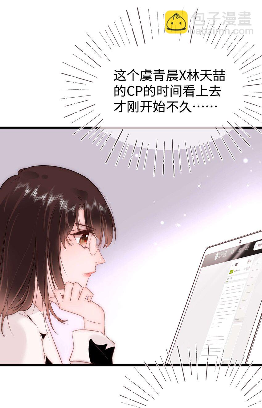 074 你喜欢虞青晨？(1/2)-第75话