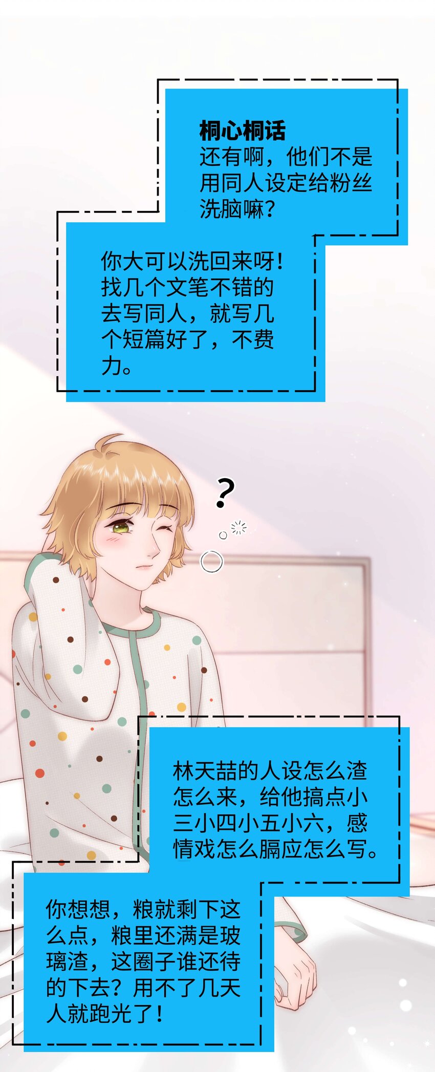 074 你喜欢虞青晨？(1/2)-第75话