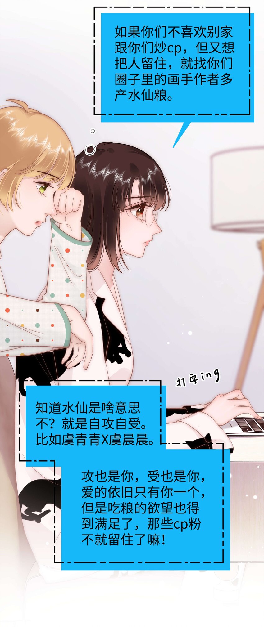074 你喜欢虞青晨？(1/2)-第75话