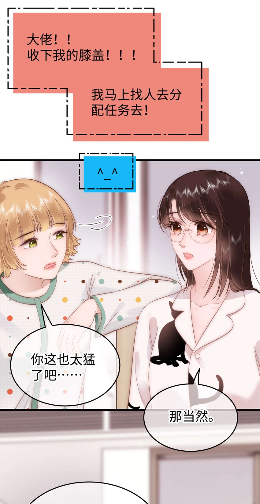 074 你喜欢虞青晨？(1/2)-第75话