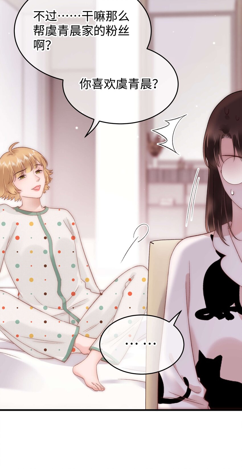 074 你喜欢虞青晨？(1/2)-第75话