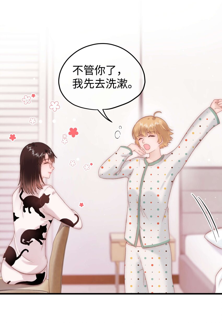 074 你喜欢虞青晨？(1/2)-第75话