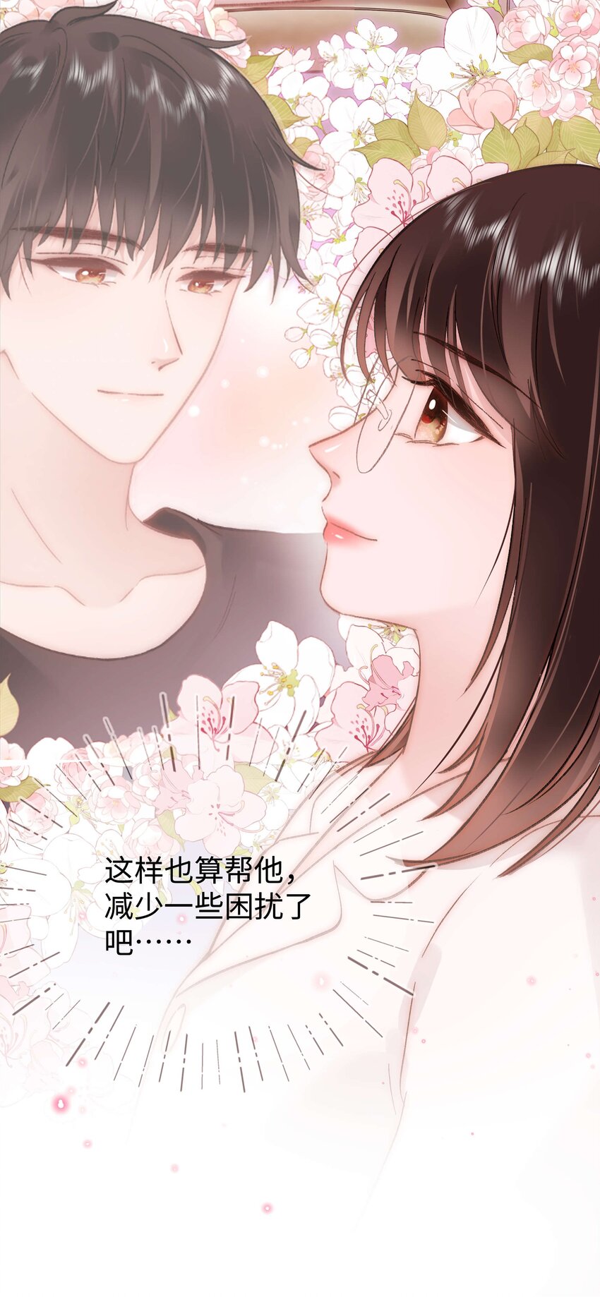 074 你喜欢虞青晨？(1/2)-第75话