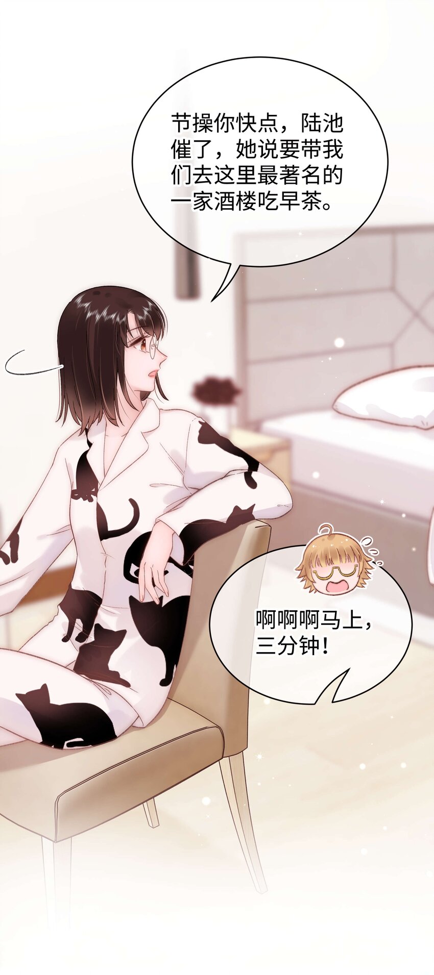 074 你喜欢虞青晨？(1/2)-第75话