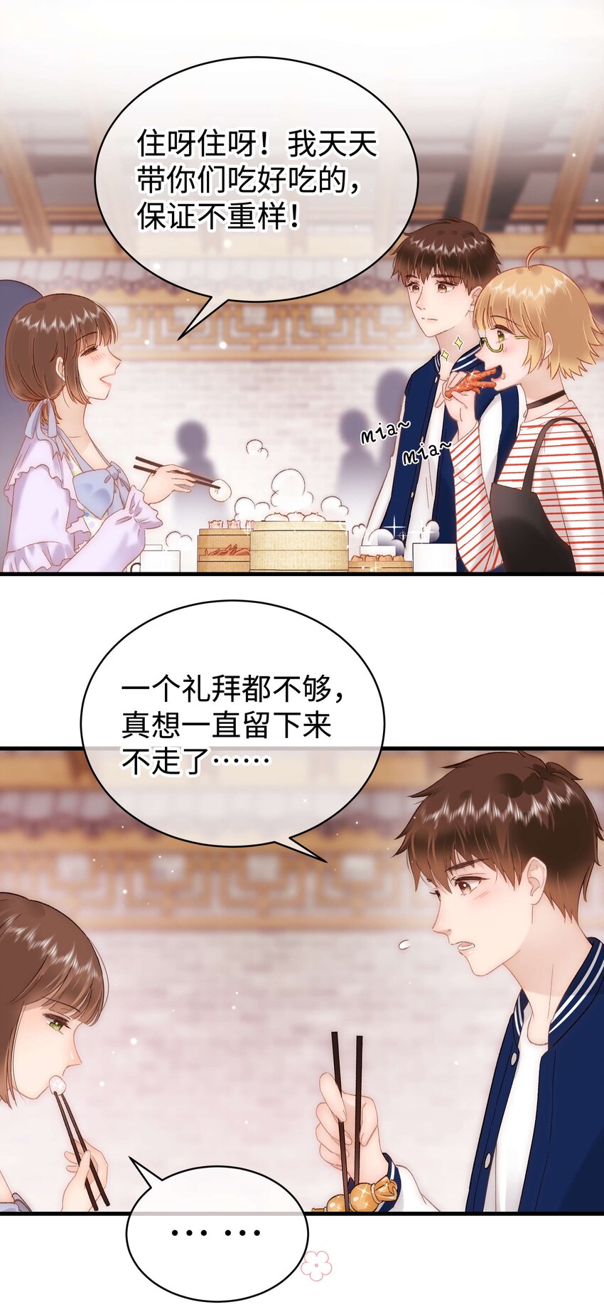 074 你喜欢虞青晨？(1/2)-第75话