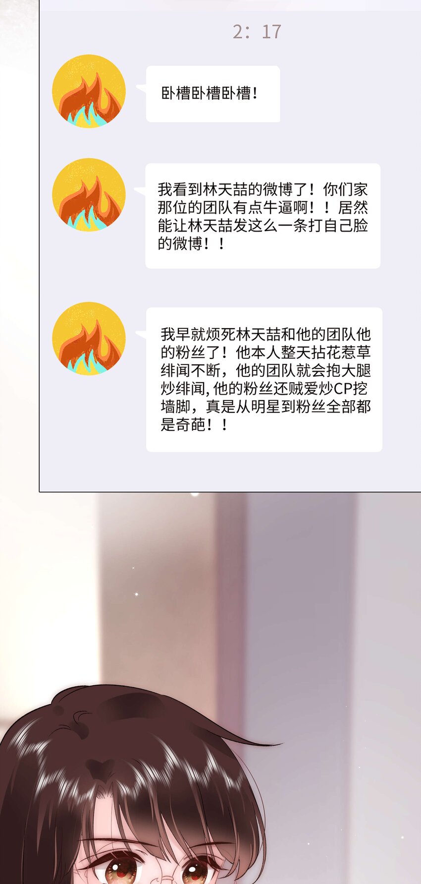 074 你喜欢虞青晨？(1/2)-第75话