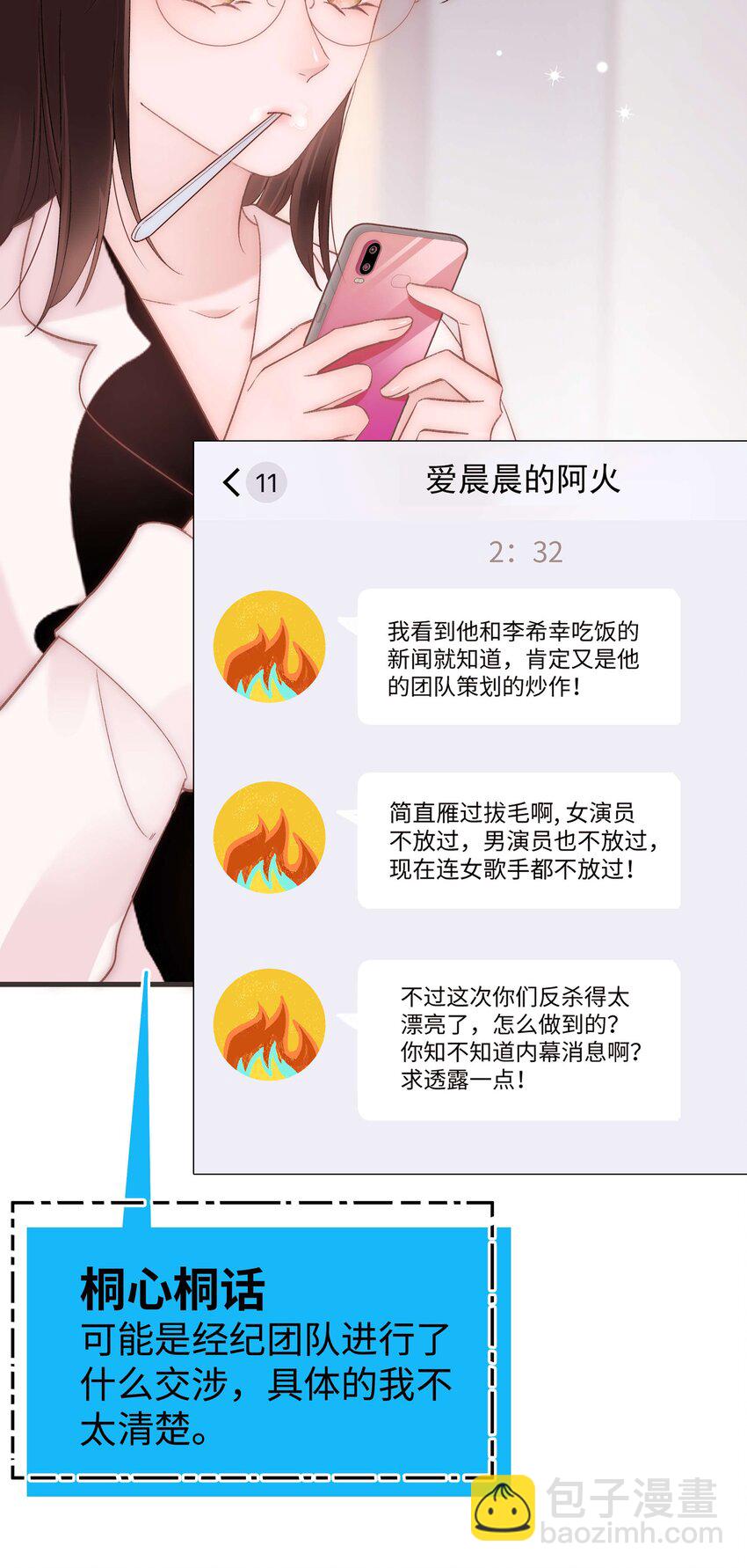 074 你喜欢虞青晨？(1/2)-第75话