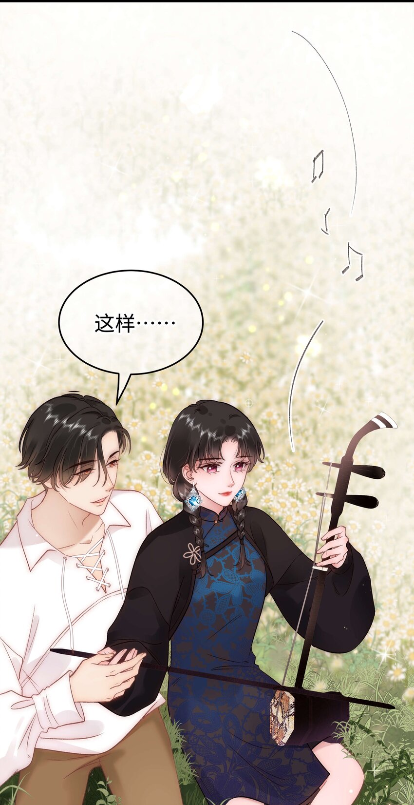 076 老师，久等了！(1/2)-第77话