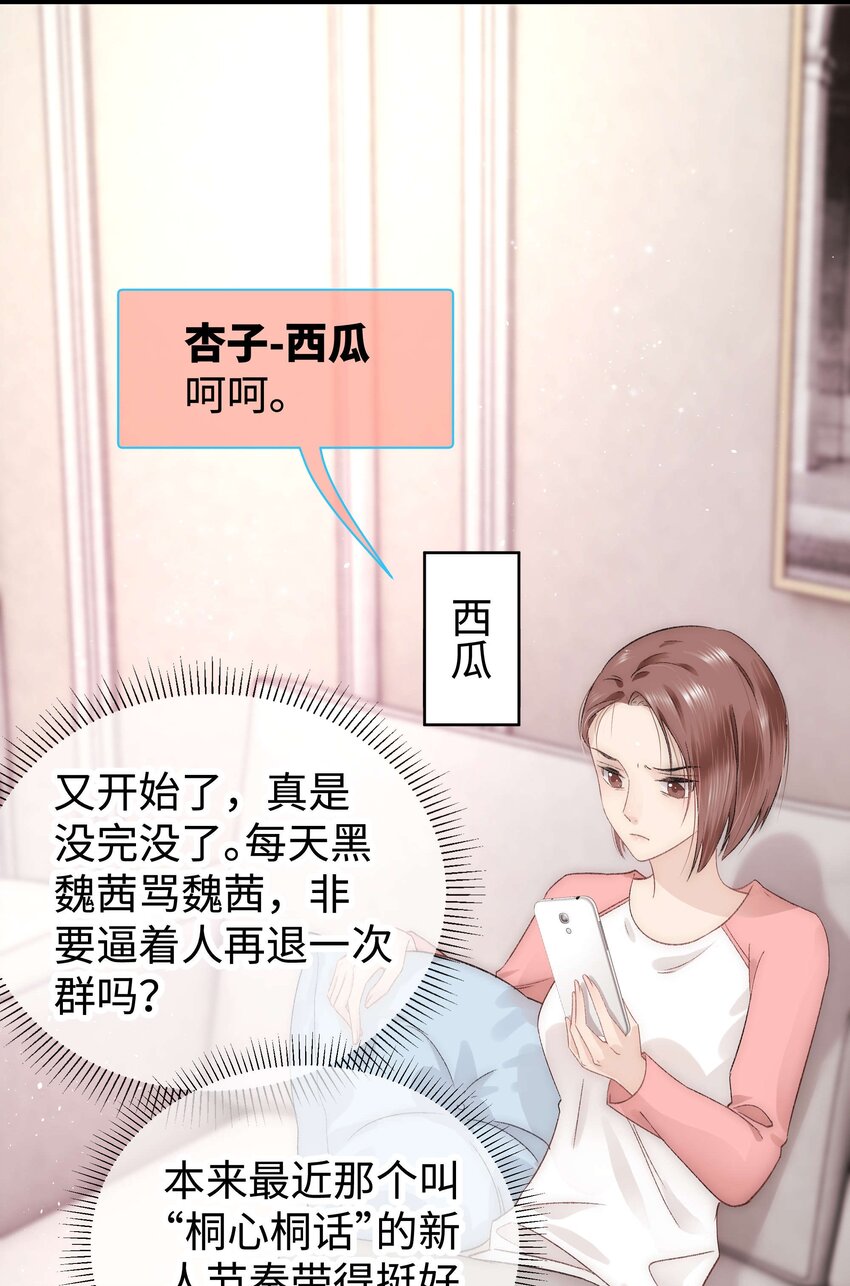 008 偶像就像奢侈品(1/2)-第9话