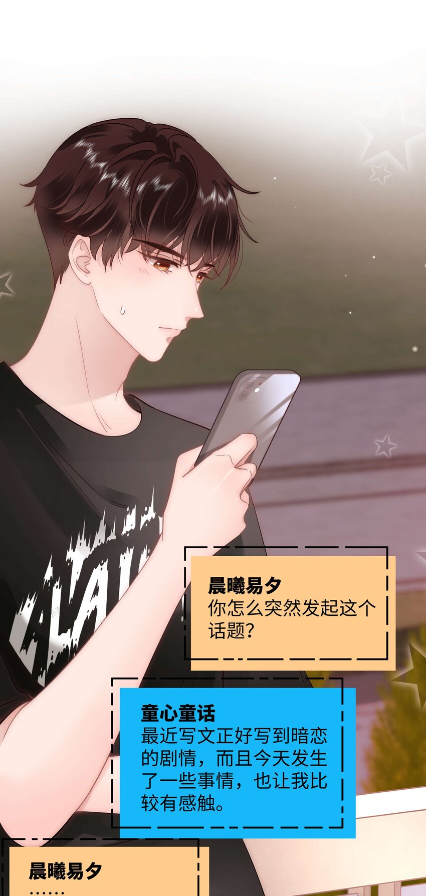 080 你不会就是虞青晨的朋友吧？！(1/2)-第81话