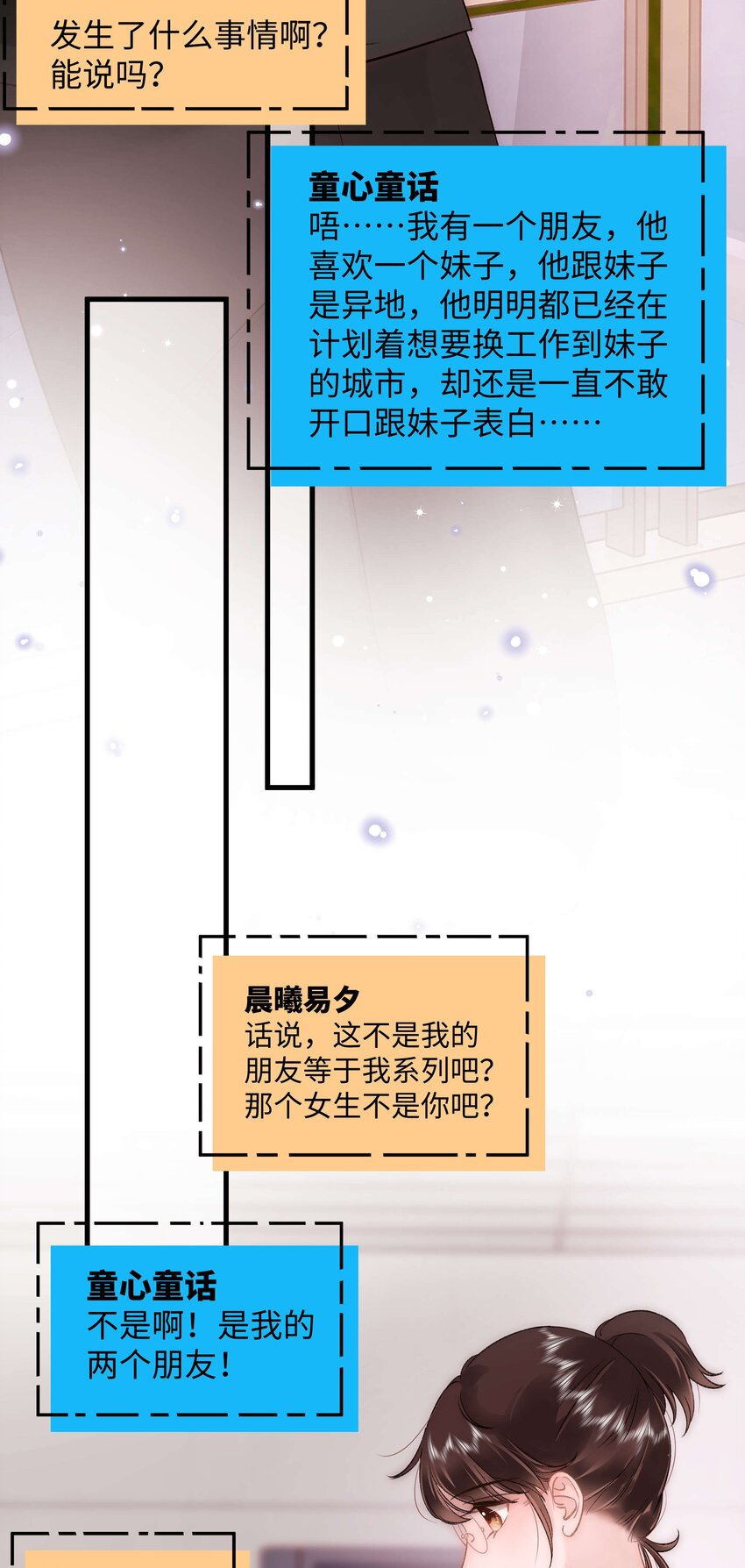 080 你不会就是虞青晨的朋友吧？！(1/2)-第81话