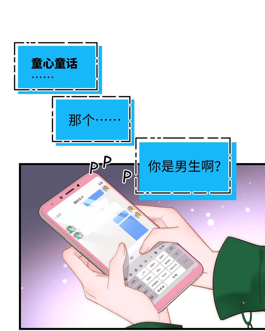 080 你不会就是虞青晨的朋友吧？！(1/2)-第81话