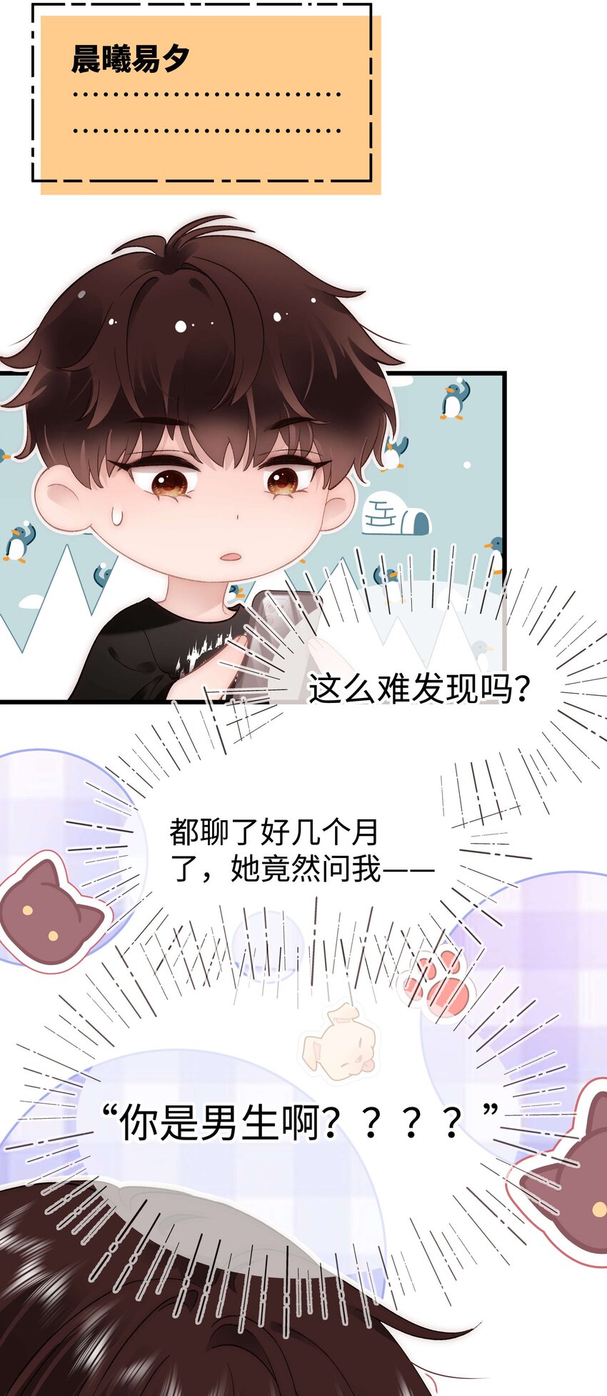 080 你不会就是虞青晨的朋友吧？！(1/2)-第81话