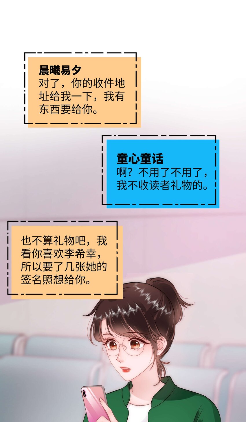 080 你不会就是虞青晨的朋友吧？！(1/2)-第81话